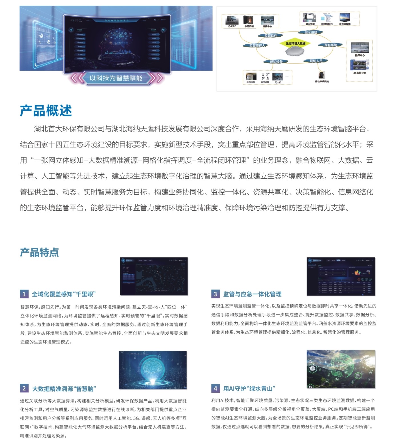 智慧環保.jpg
